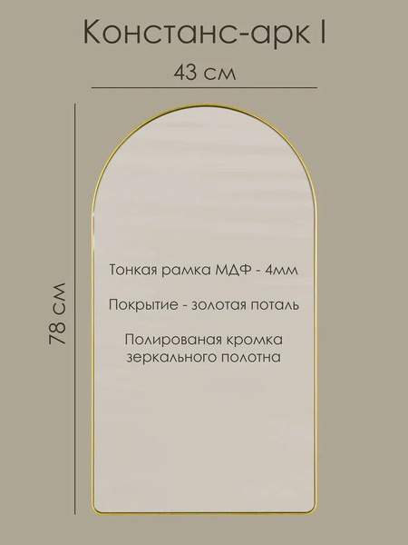 Изображение товара Зеркало Teroto Констанс-арк I 43х78 (золото барокко)