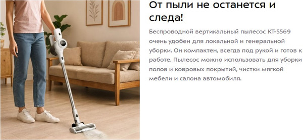 Изображение товара Вертикальный пылесос Kitfort КТ-5569