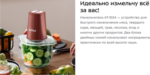 Изображение товара Измельчитель-чоппер Kitfort КТ-3534