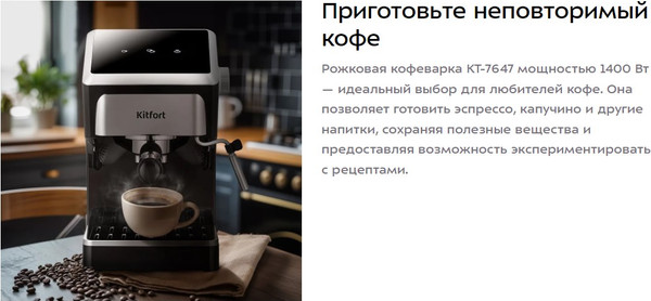 Изображение товара Кофеварка эспрессо Kitfort КТ-7647