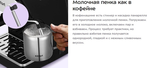 Изображение товара Кофеварка эспрессо Kitfort КТ-7647