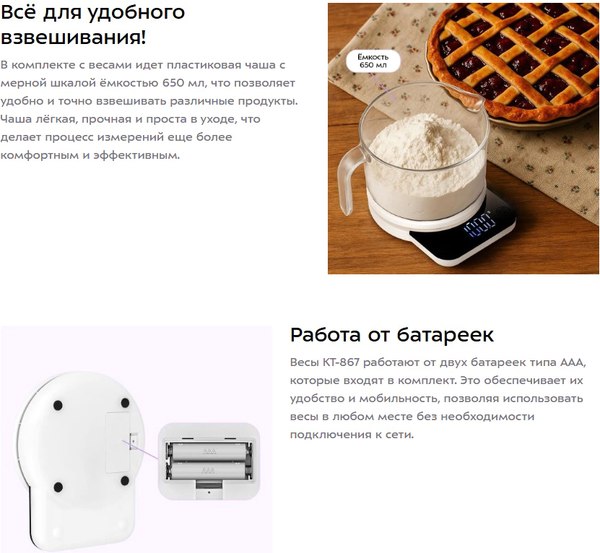Изображение товара Кухонные весы Kitfort КТ-867