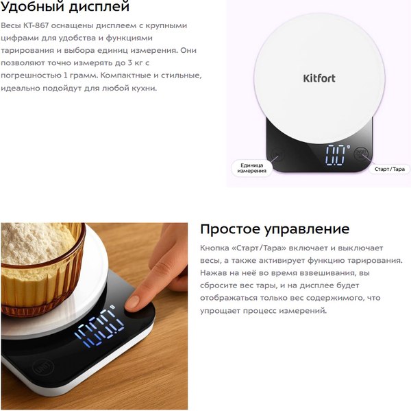 Изображение товара Кухонные весы Kitfort КТ-867