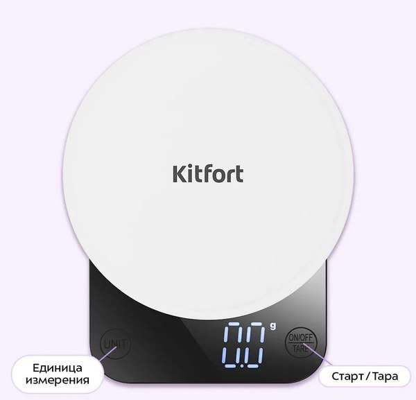 Изображение товара Кухонные весы Kitfort КТ-867
