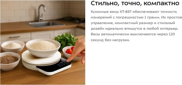 Изображение товара Кухонные весы Kitfort КТ-867