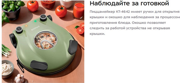Изображение товара Пицца-мейкер Kitfort КТ-4642