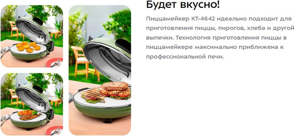 Изображение товара Пицца-мейкер Kitfort КТ-4642