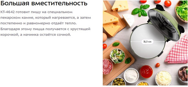 Изображение товара Пицца-мейкер Kitfort КТ-4642