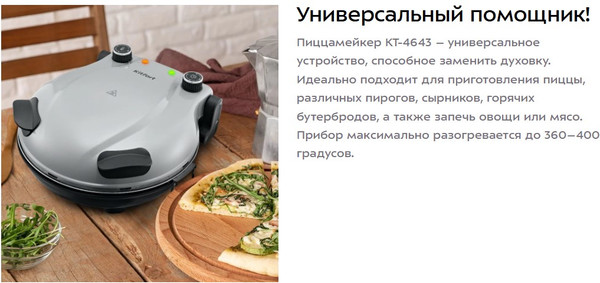 Изображение товара Пицца-мейкер Kitfort КТ-4643