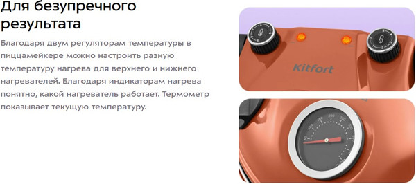 Изображение товара Пицца-мейкер Kitfort КТ-4644