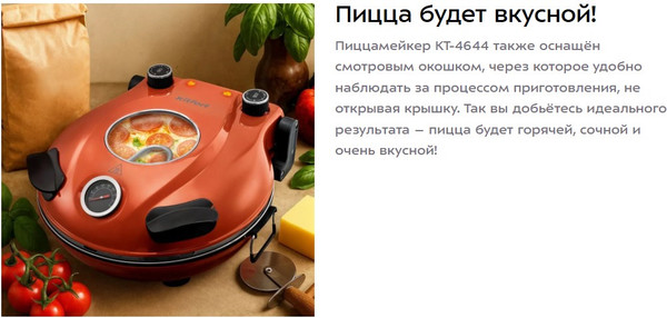 Изображение товара Пицца-мейкер Kitfort КТ-4644