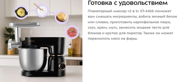 Изображение товара Кухонный комбайн Kitfort КТ-4426