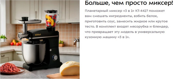 Изображение товара Кухонный комбайн Kitfort КТ-4427