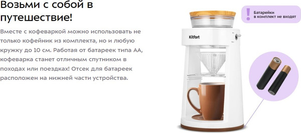 Изображение товара Пуровер-кофеварка Kitfort КТ-7570