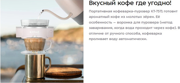 Изображение товара Пуровер-кофеварка Kitfort КТ-7571