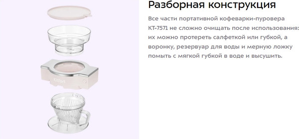 Изображение товара Пуровер-кофеварка Kitfort КТ-7571