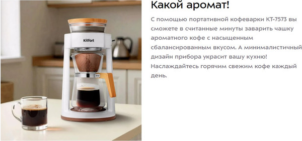 Изображение товара Пуровер-кофеварка Kitfort КТ-7573