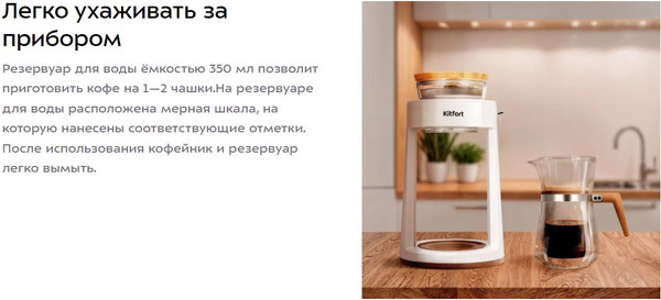 Изображение товара Пуровер-кофеварка Kitfort КТ-7573