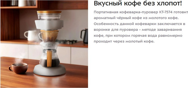 Изображение товара Пуровер-кофеварка Kitfort КТ-7574