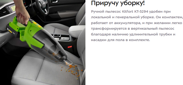 Изображение товара Портативный пылесос Kitfort КТ-5294