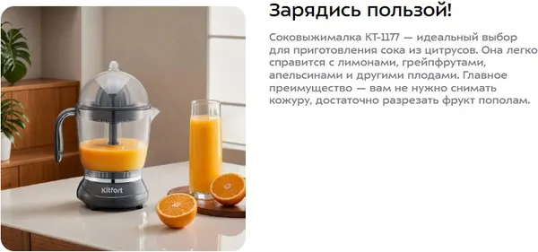 Изображение товара Соковыжималка электрическая Kitfort КТ-1177