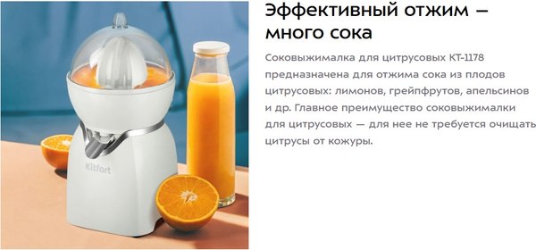 Изображение товара Соковыжималка электрическая Kitfort КТ-1178