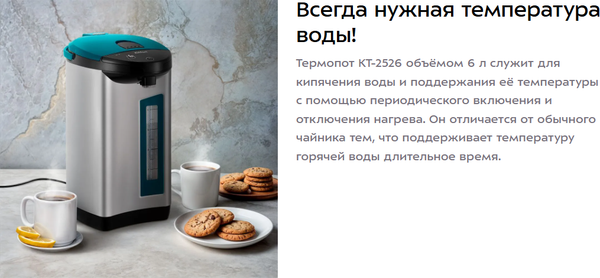 Изображение товара Термопот Kitfort КТ-2526