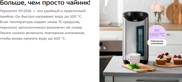 Изображение товара Термопот Kitfort КТ-2526