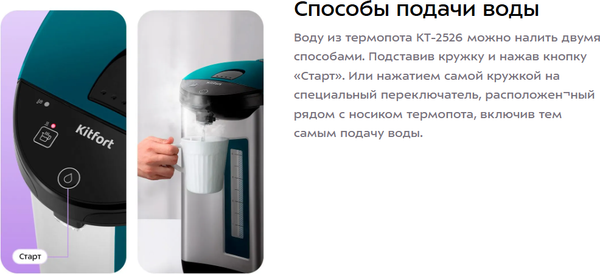 Изображение товара Термопот Kitfort КТ-2526