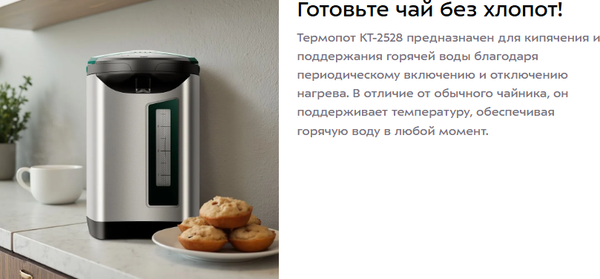 Изображение товара Термопот Kitfort КТ-2528