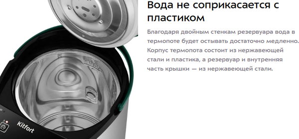 Изображение товара Термопот Kitfort КТ-2528
