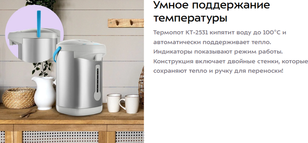 Изображение товара Термопот Kitfort КТ-2531