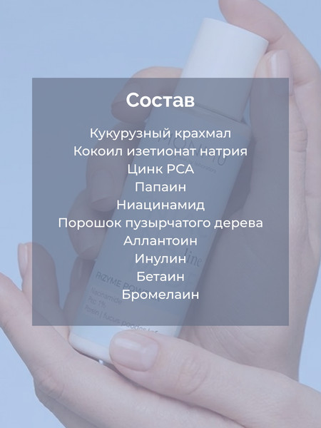 Изображение товара Пудра для умывания Monmu с ниацинамидом, цинком 1% и папаином (60г)