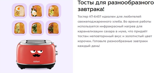 Изображение товара Тостер Kitfort KT-6457