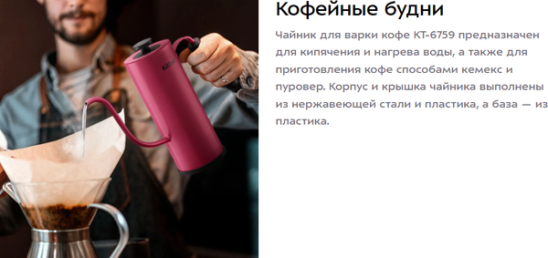 Изображение товара Электрочайник Kitfort КТ-6759