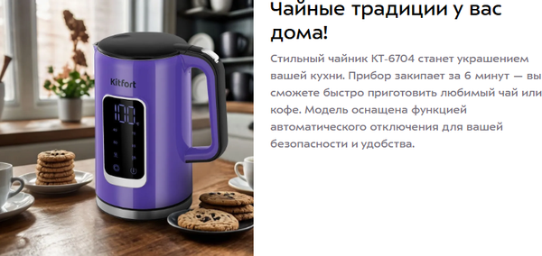 Изображение товара Электрочайник Kitfort КТ-6704