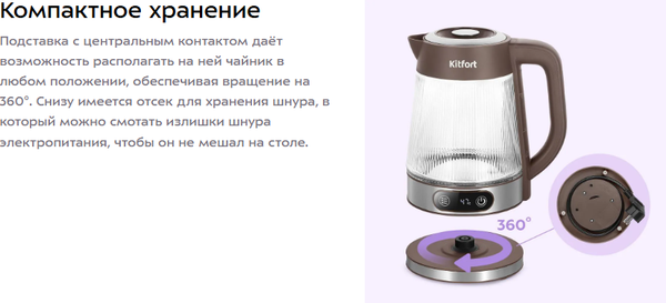 Изображение товара Электрочайник Kitfort КТ-8710 