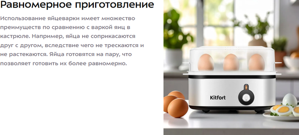 Изображение товара Яйцеварка Kitfort КТ-6935