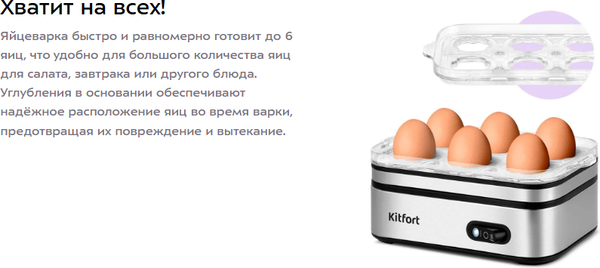 Изображение товара Яйцеварка Kitfort КТ-6957