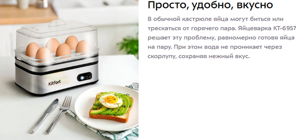 Изображение товара Яйцеварка Kitfort КТ-6957