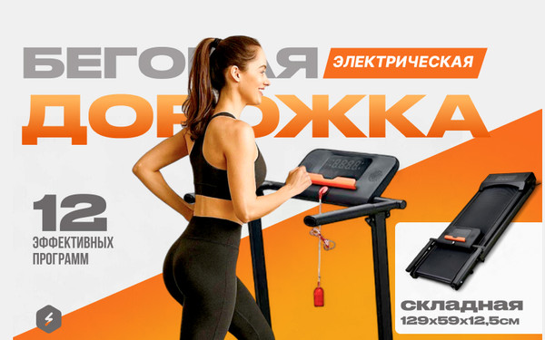 Изображение товара Электрическая беговая дорожка Sundays Fitness T-AF21A