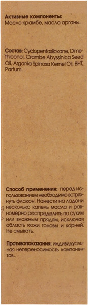Изображение товара Масло для волос Kora от секущихся кончиков (30мл)