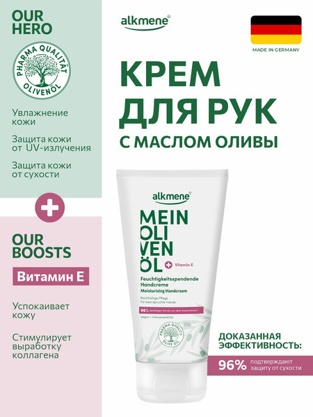 Изображение товара Крем для рук Alkmene Увлажняющий с маслом оливы / 40056810 (75мл)