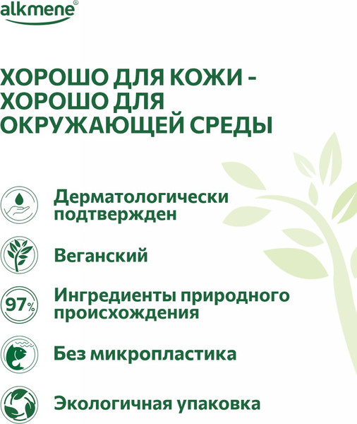 Изображение товара Крем для рук Alkmene Увлажняющий с маслом оливы / 40056810 (75мл)