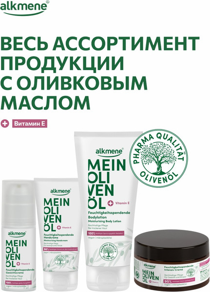 Изображение товара Крем для рук Alkmene Увлажняющий с маслом оливы / 40056810 (75мл)