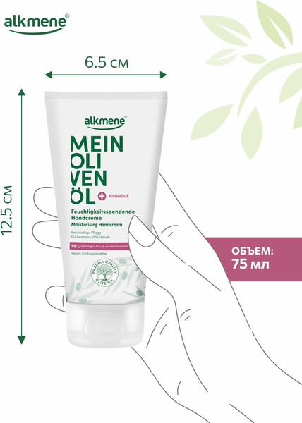 Изображение товара Крем для рук Alkmene Увлажняющий с маслом оливы / 40056810 (75мл)