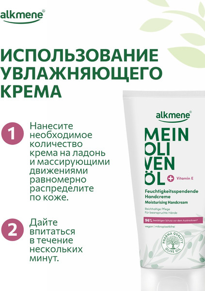 Изображение товара Крем для рук Alkmene Увлажняющий с маслом оливы / 40056810 (75мл)