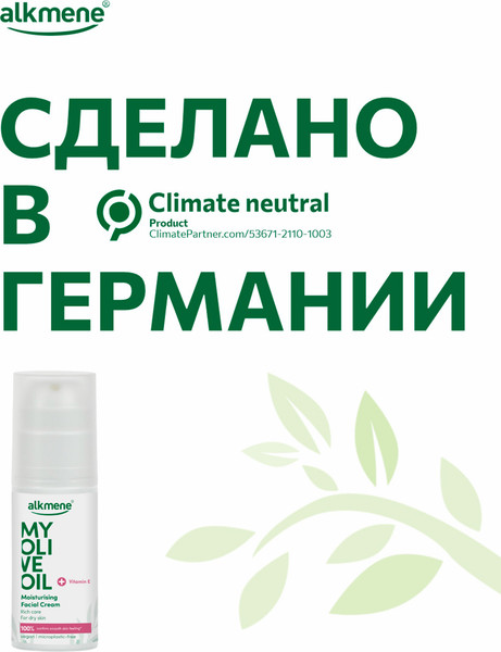 Изображение товара Крем для лица Alkmene Увлажняющий с маслом оливы / 40056800 (50мл)