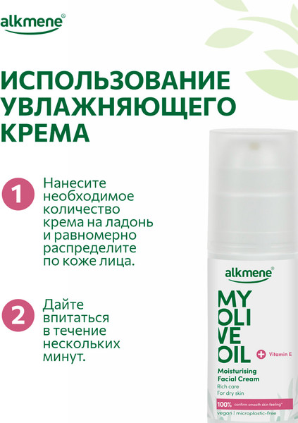 Изображение товара Крем для лица Alkmene Увлажняющий с маслом оливы / 40056800 (50мл)