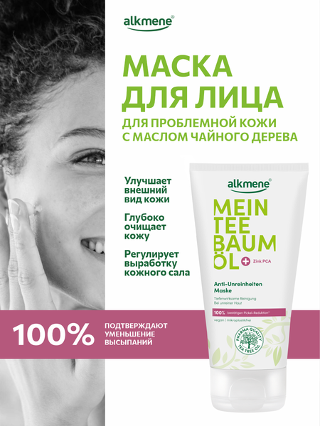 Изображение товара Маска для лица кремовая Alkmene Для проблемной кожи / 40056130 (75мл)